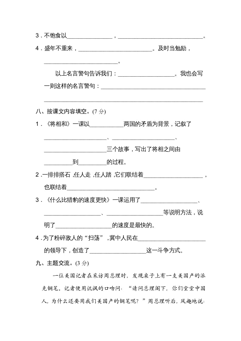 图片[3]-五年级语文上册第二单元达标检测卷（一）（部编版）-知识笔记