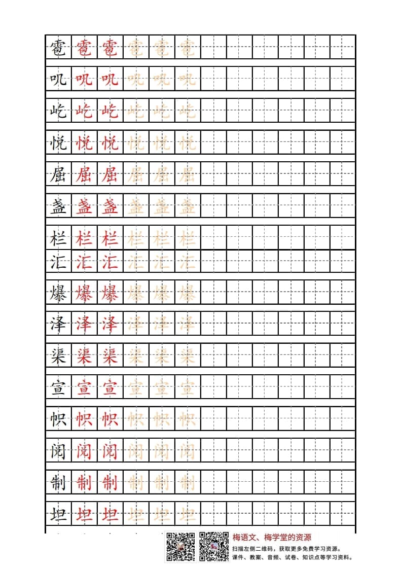 图片[3]-六年级语文上册写字表练字帖（12页）PDF（部编版）-知识笔记