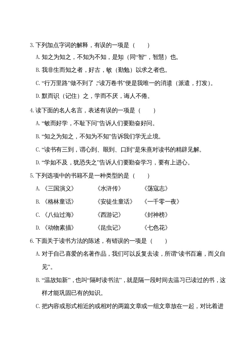 图片[2]-五年级语文上册第八单元测试卷（部编版）-知识笔记