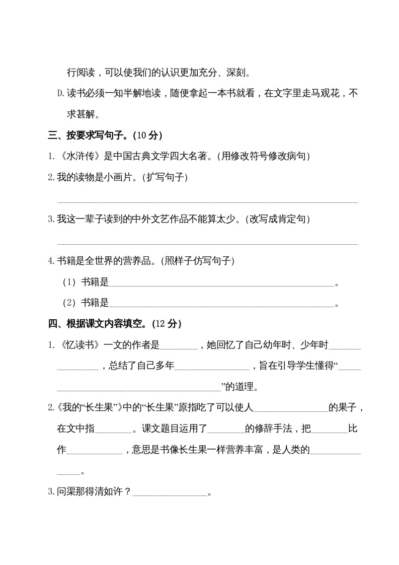 图片[3]-五年级语文上册第八单元测试卷（部编版）-知识笔记