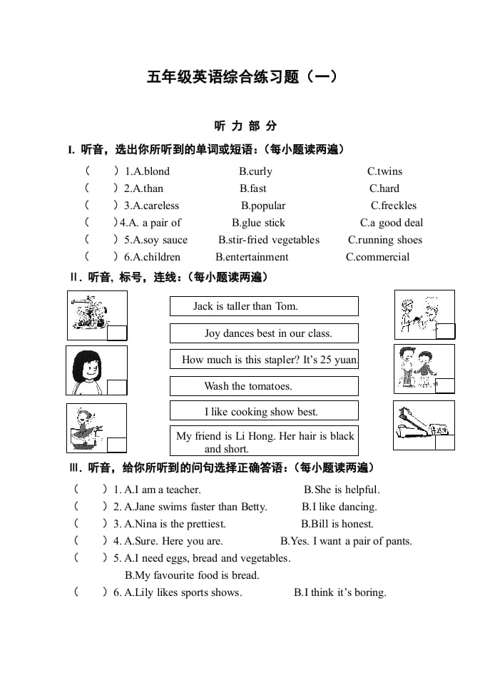 五年级英语上册综合练习题（人教版一起点）-知识笔记