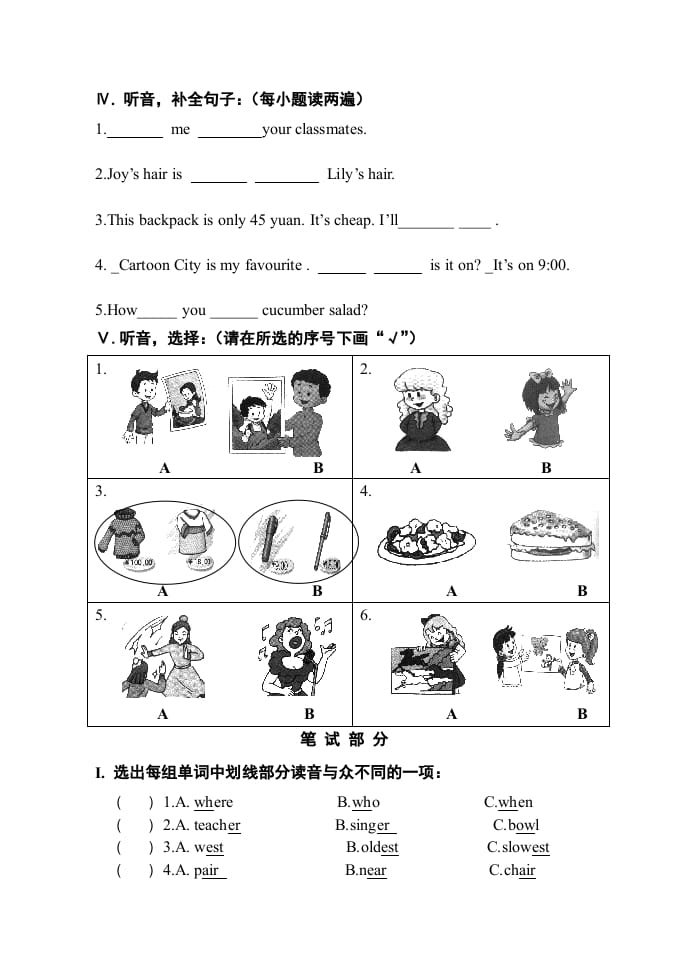 图片[2]-五年级英语上册综合练习题（人教版一起点）-知识笔记