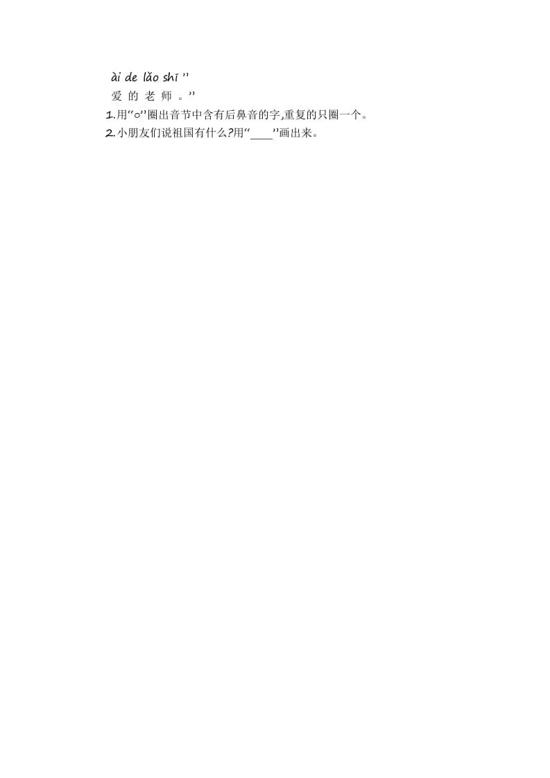 图片[3]-一年级语文上册第3单元提升练习（部编版）-知识笔记
