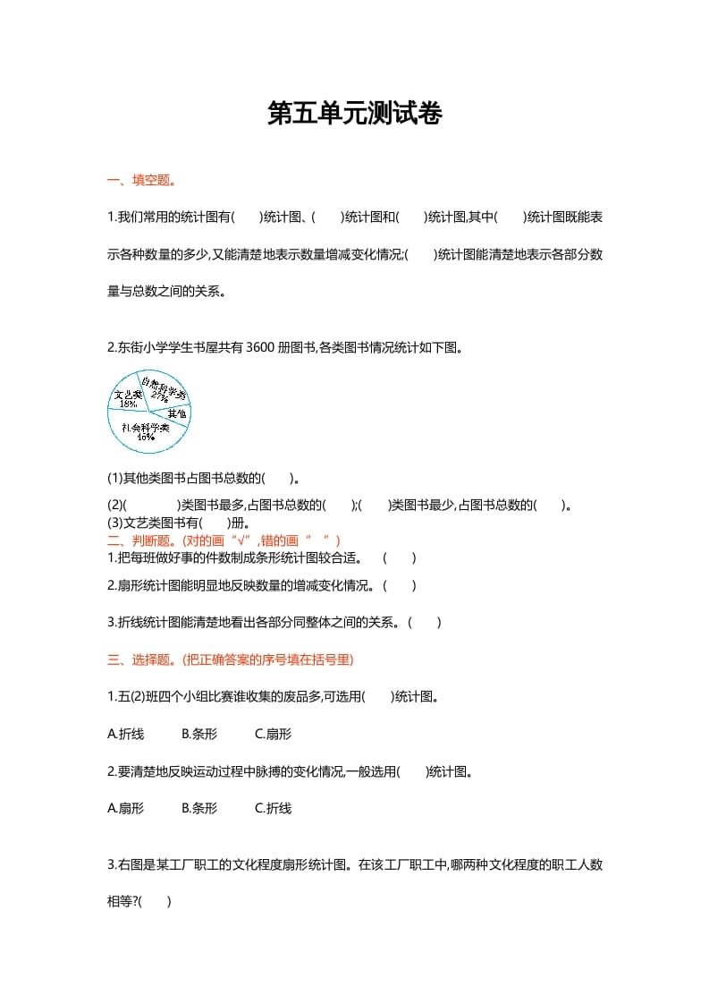 六年级数学上册第五单元测试卷（北师大版）-知识笔记