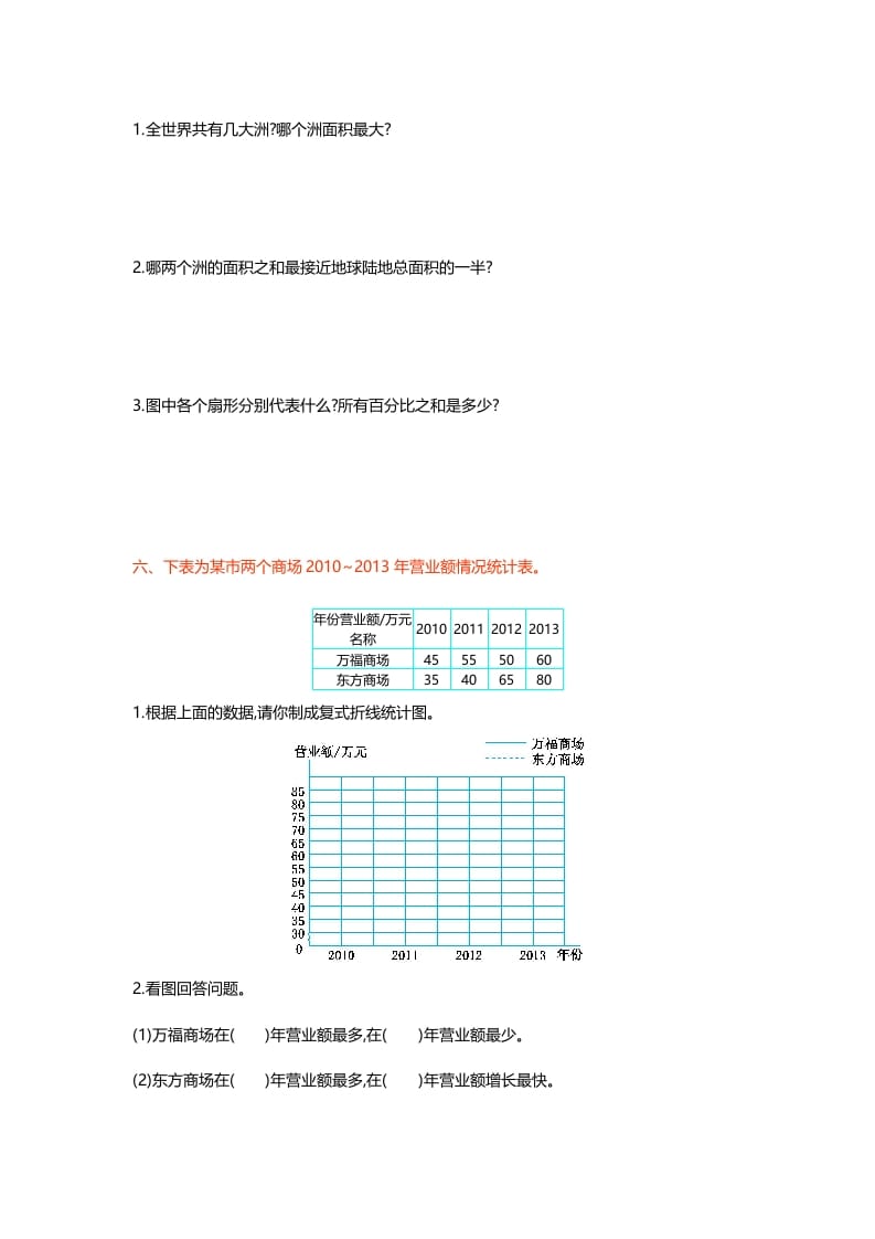 图片[3]-六年级数学上册第五单元测试卷（北师大版）-知识笔记