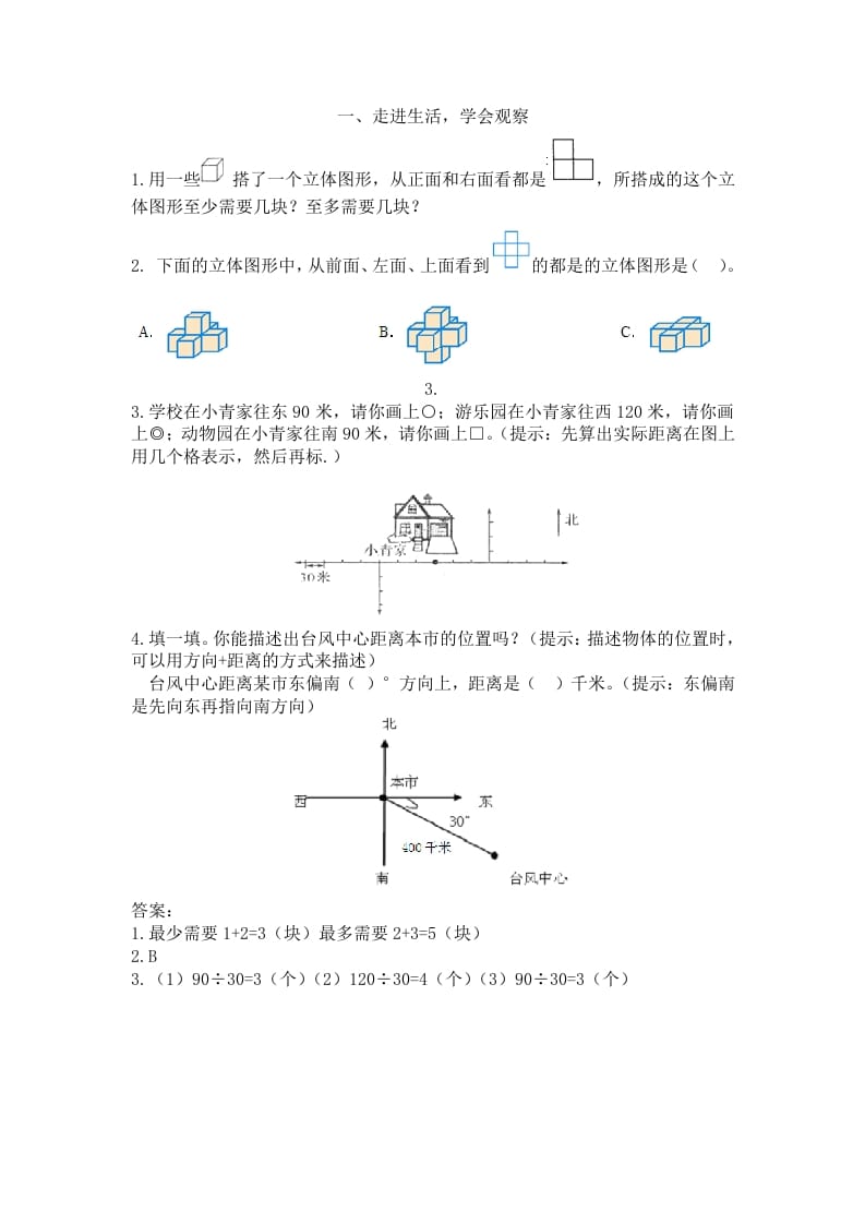 五年级数学下册人教版5年级-衔接题-知识笔记