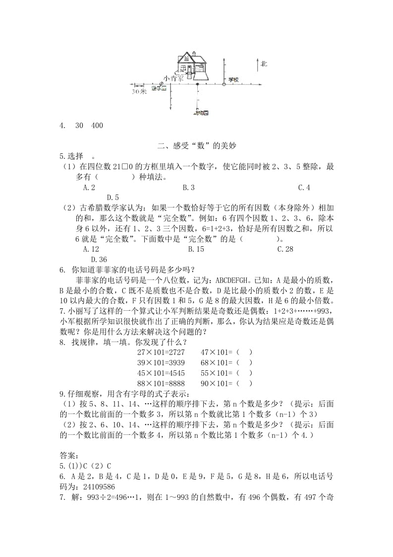图片[2]-五年级数学下册人教版5年级-衔接题-知识笔记
