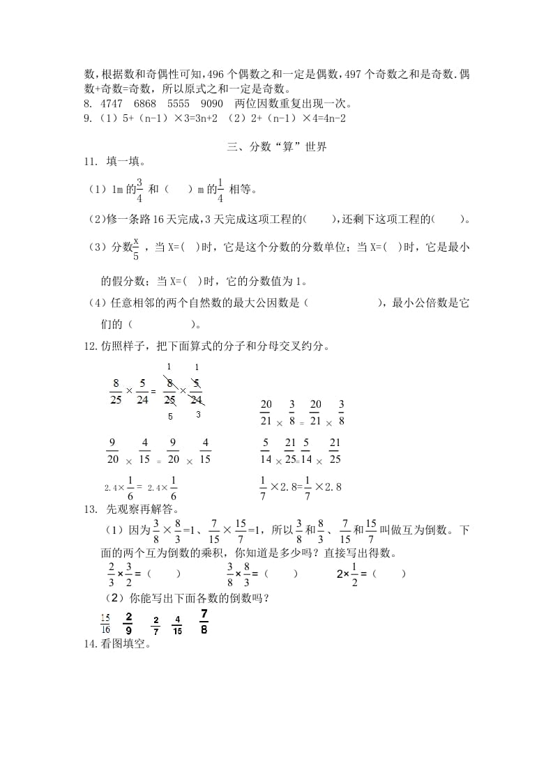 图片[3]-五年级数学下册人教版5年级-衔接题-知识笔记
