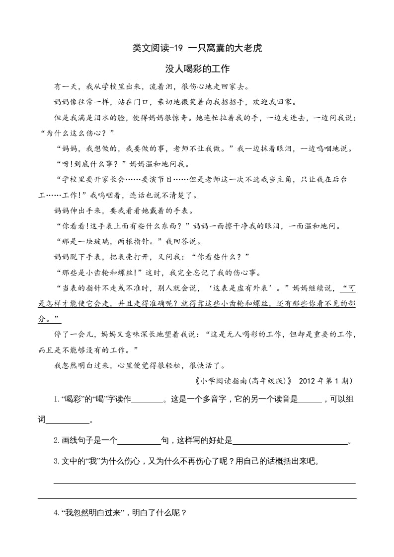 四年级语文上册类文阅读19一只窝囊的大老虎（2）-知识笔记