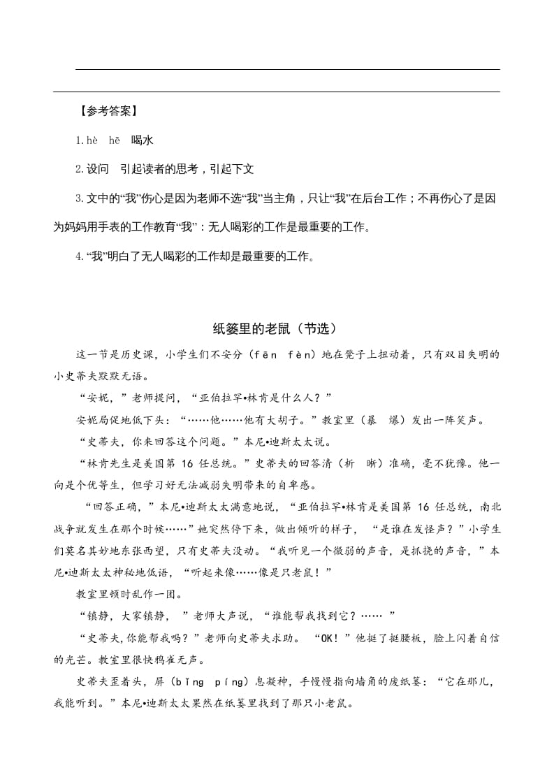 图片[2]-四年级语文上册类文阅读19一只窝囊的大老虎（2）-知识笔记