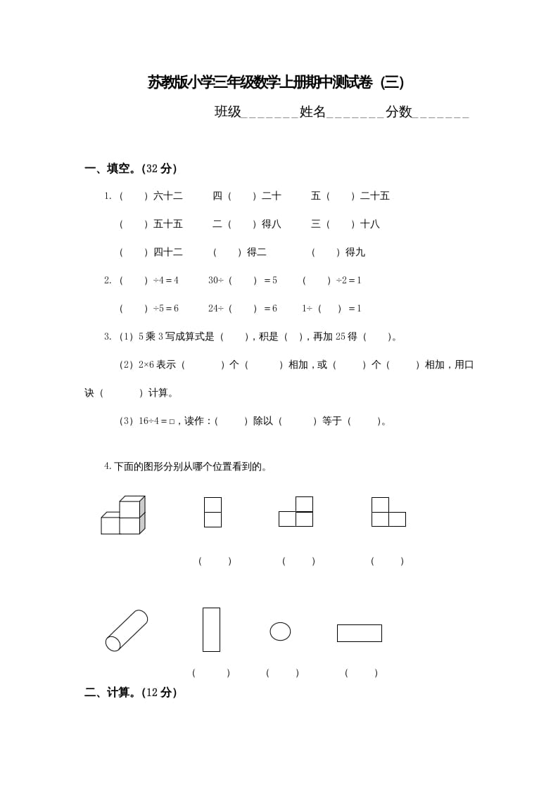 三年级数学上册期中测试卷(3)（苏教版）-知识笔记