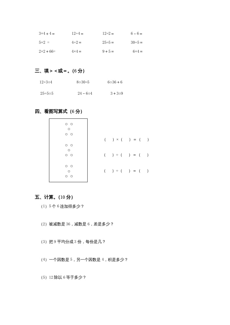 图片[2]-三年级数学上册期中测试卷(3)（苏教版）-知识笔记