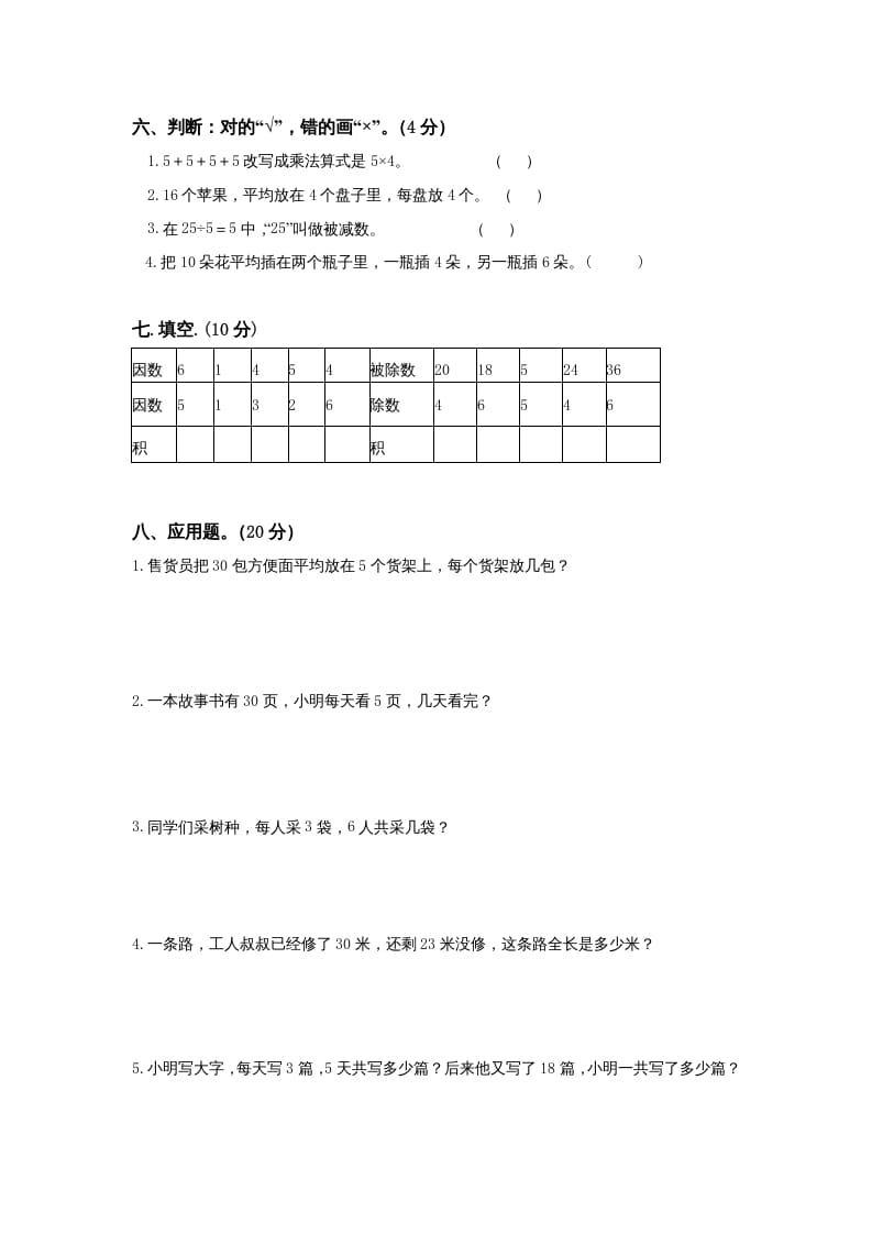 图片[3]-三年级数学上册期中测试卷(3)（苏教版）-知识笔记