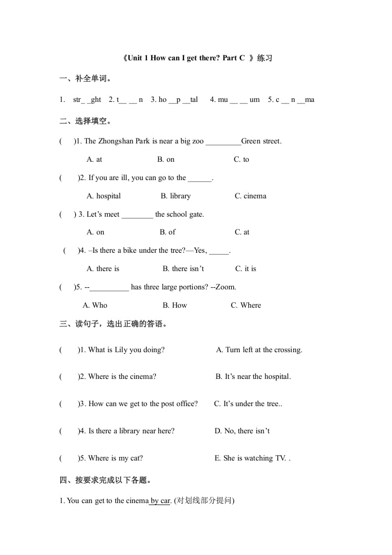 六年级英语上册Unit1howcanigettherepartc人教（PEP)（秋）（人教版PEP）-知识笔记