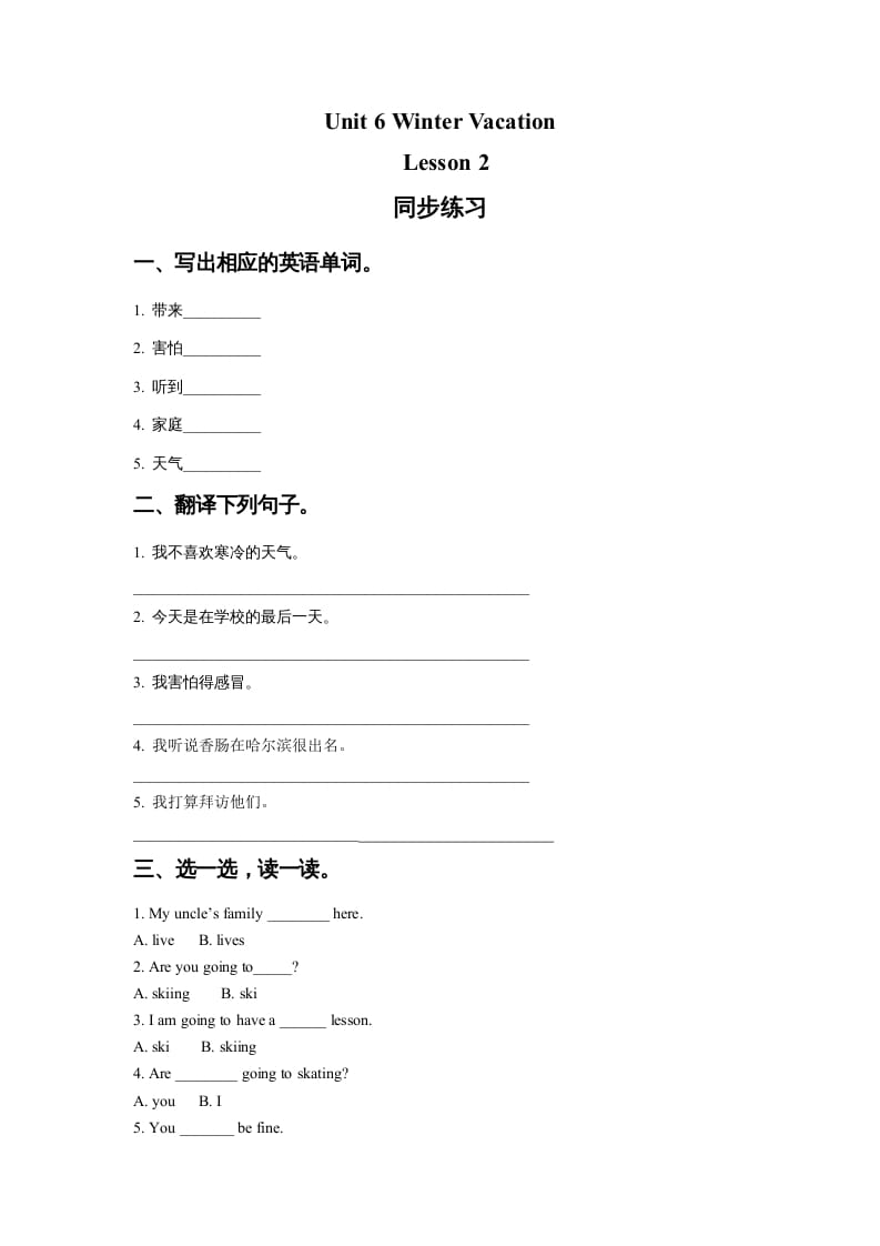 六年级英语上册Unit6WinterVacationLesson2同步练习1（人教版一起点）-知识笔记
