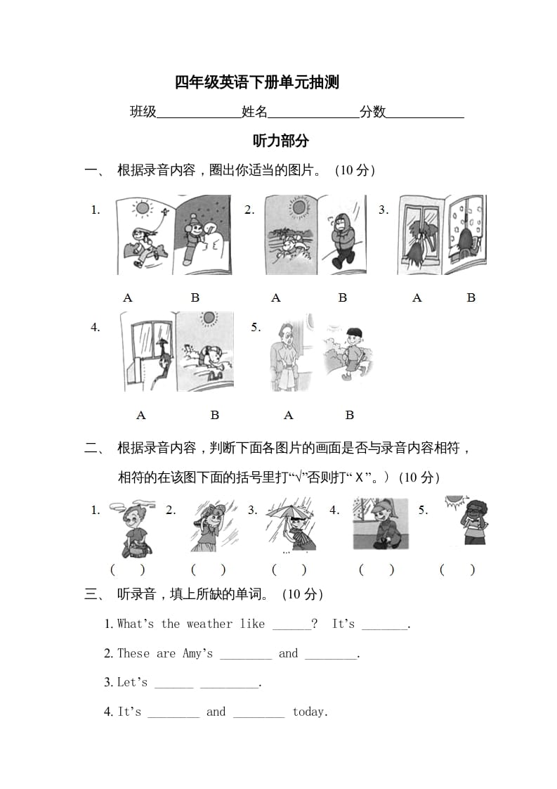 四年级英语上册单元测试题(2)（人教版一起点）-知识笔记