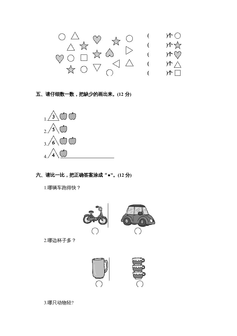 图片[2]-一年级数学上册单元测试一（苏教版）-知识笔记