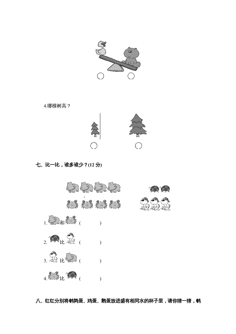 图片[3]-一年级数学上册单元测试一（苏教版）-知识笔记