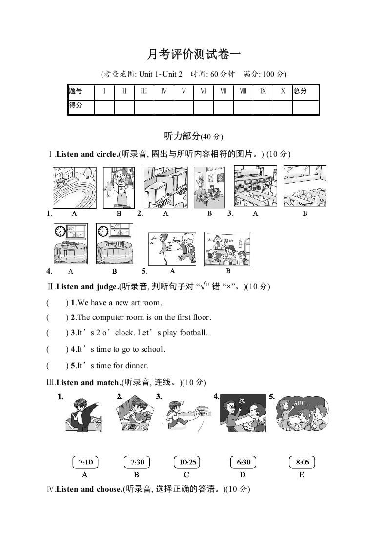 四年级英语下册月考评价测试卷1-知识笔记