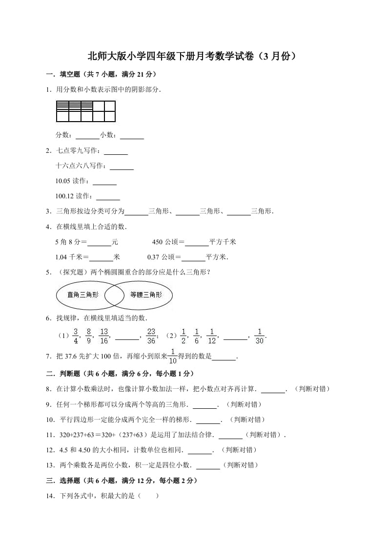 四年级数学下册试题月考试卷2（3月份）（有答案）北师大版-知识笔记