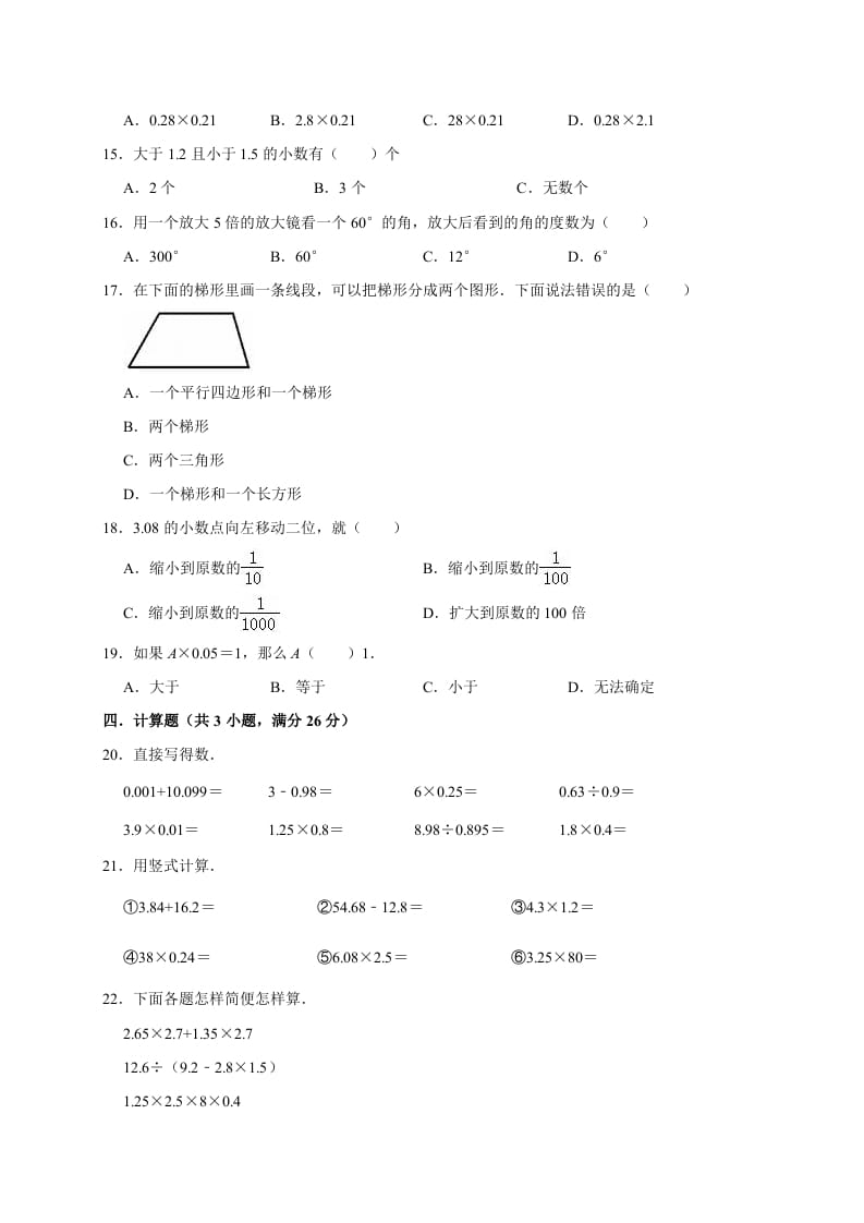 图片[2]-四年级数学下册试题月考试卷2（3月份）（有答案）北师大版-知识笔记
