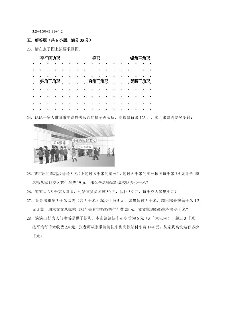 图片[3]-四年级数学下册试题月考试卷2（3月份）（有答案）北师大版-知识笔记