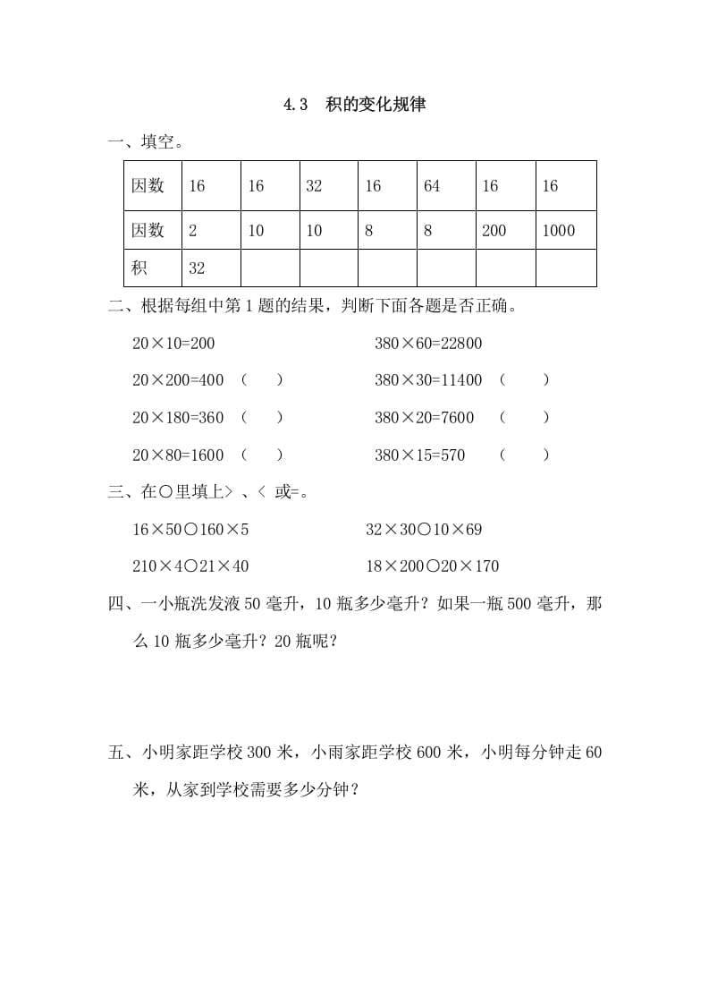 四年级数学上册4.3积的变化规律（人教版）-知识笔记