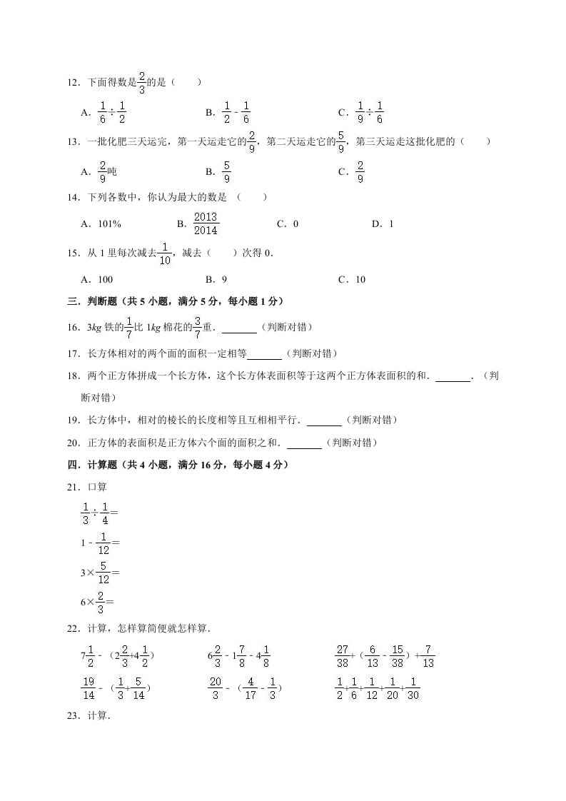 图片[2]-五年级数学下册试题月考试卷6（3月）（有答案）-知识笔记
