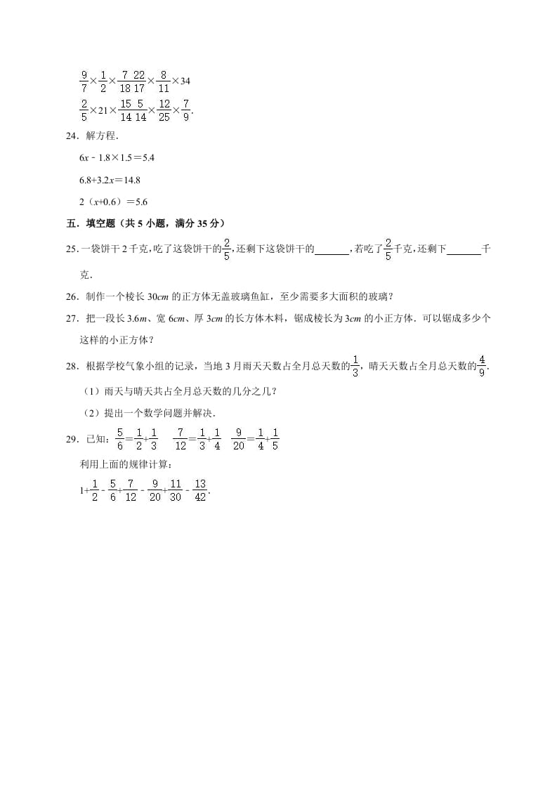 图片[3]-五年级数学下册试题月考试卷6（3月）（有答案）-知识笔记