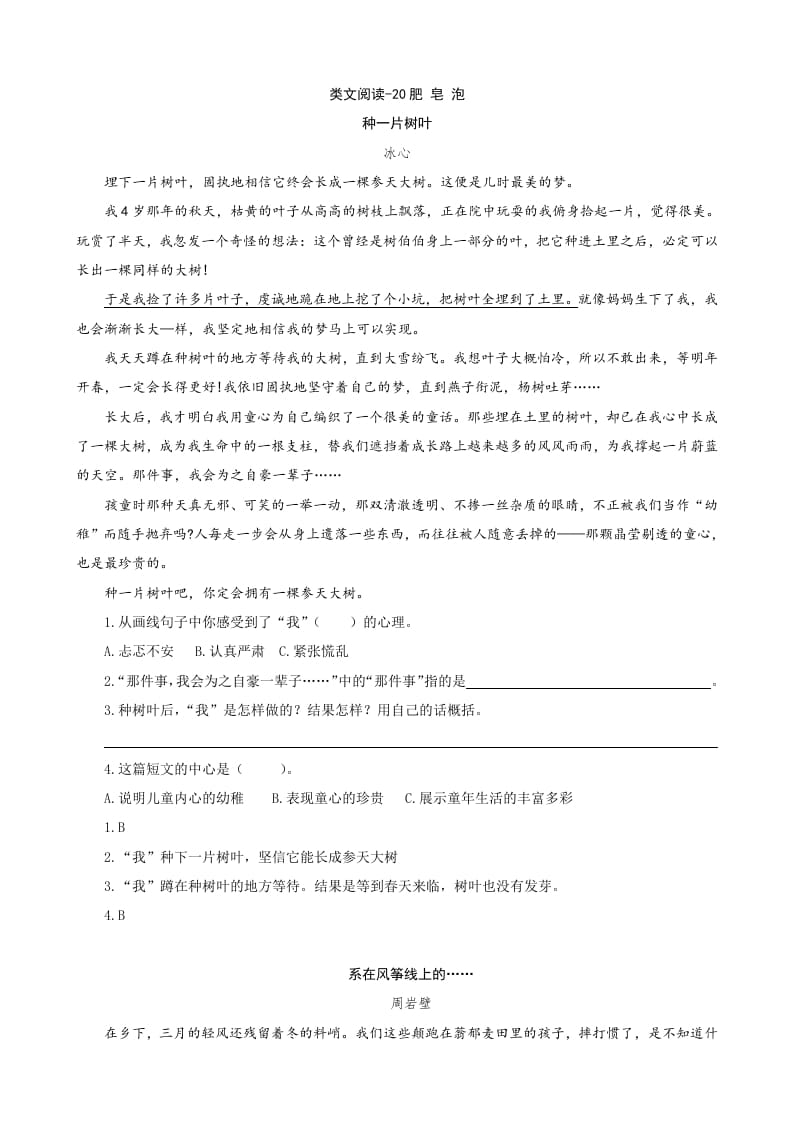 三年级语文下册类文阅读-20肥皂泡-知识笔记