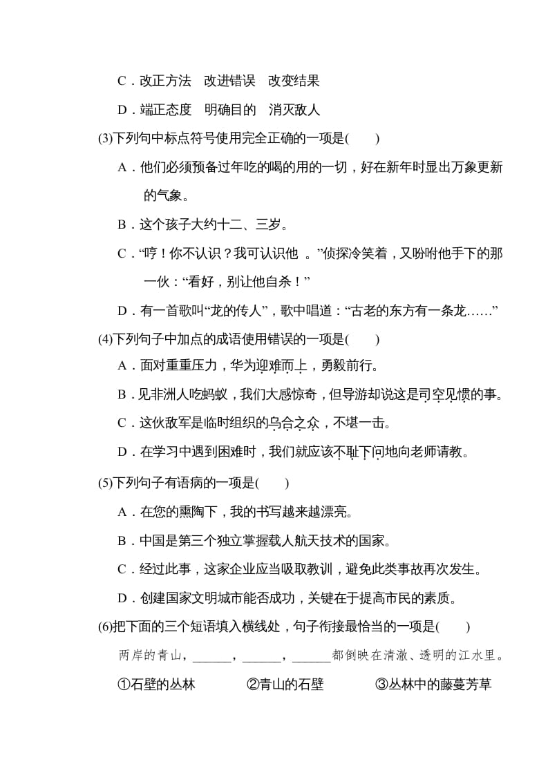 图片[2]-六年级语文下册重点中学小升初考试试卷（四）-知识笔记