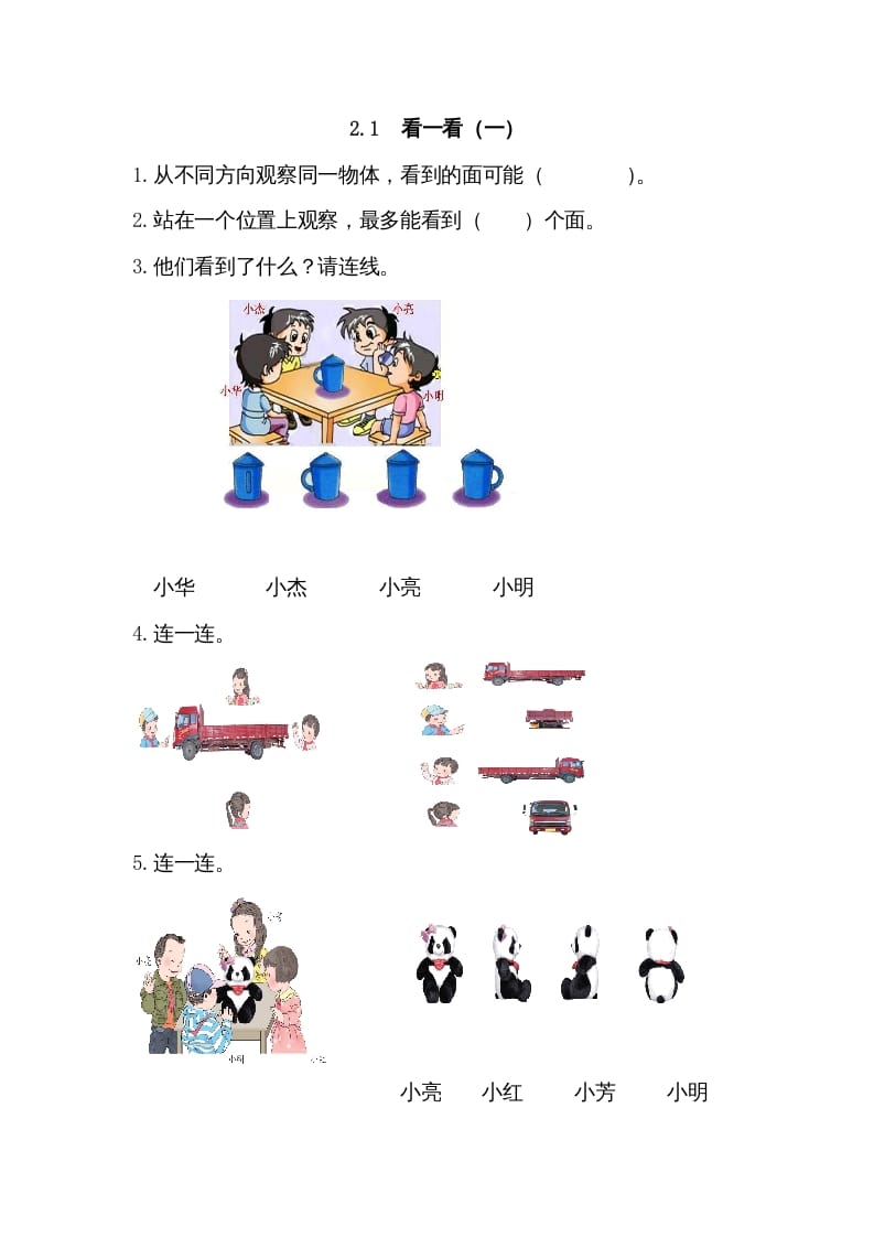 三年级数学上册2.1看一看（一）（北师大版）-知识笔记
