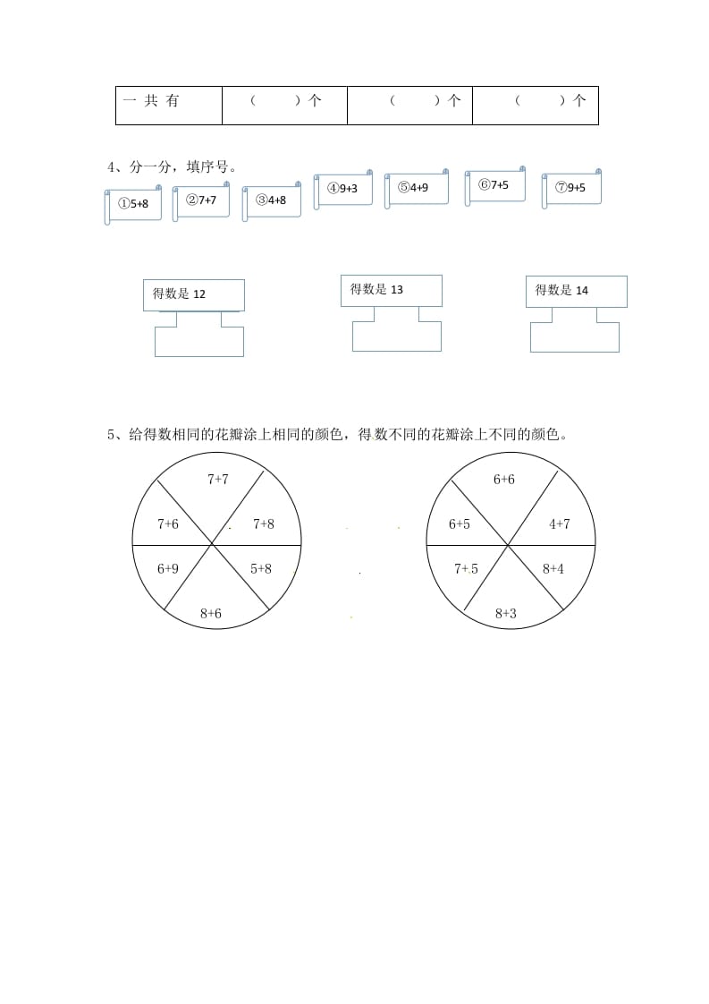 图片[2]-一年级数学上册10.28,7加几-（苏教版）-知识笔记