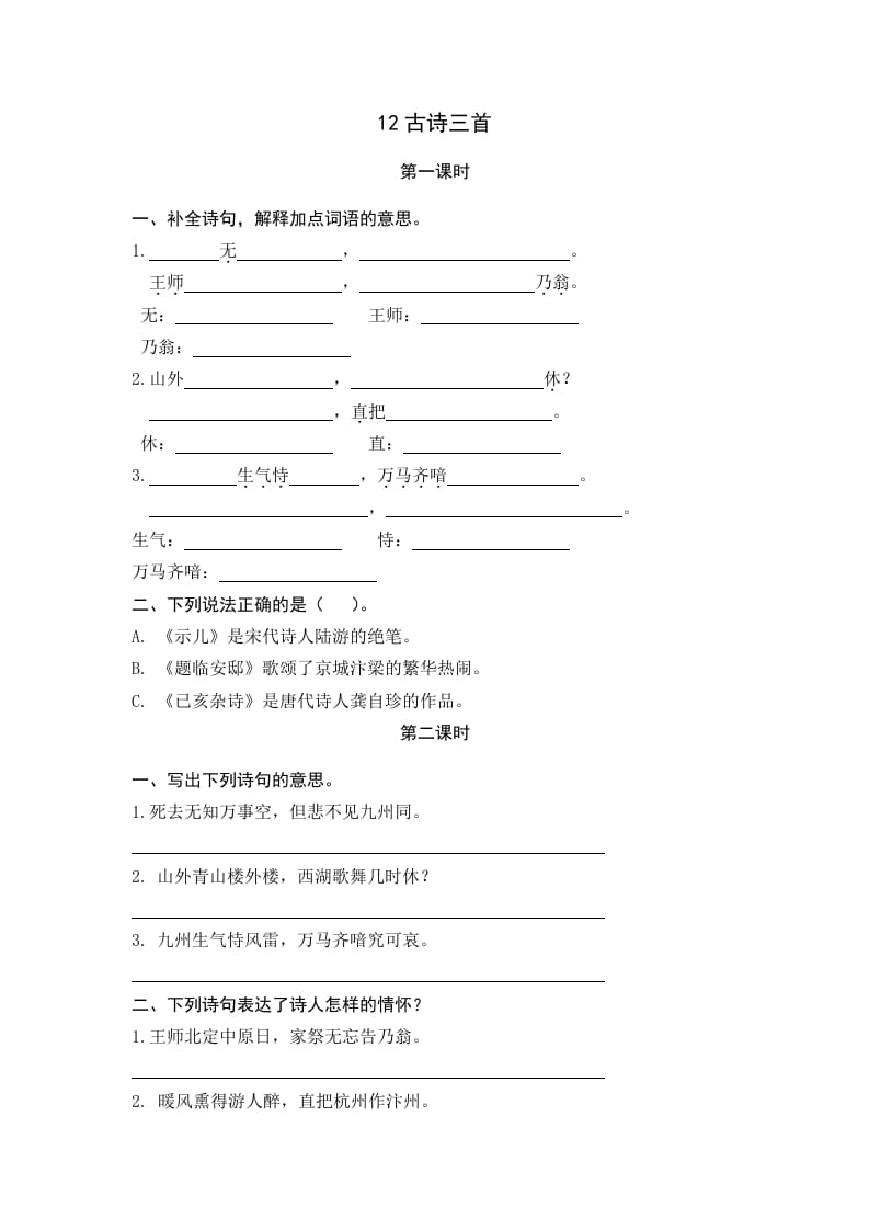 五年级语文上册古诗三首（部编版）-知识笔记