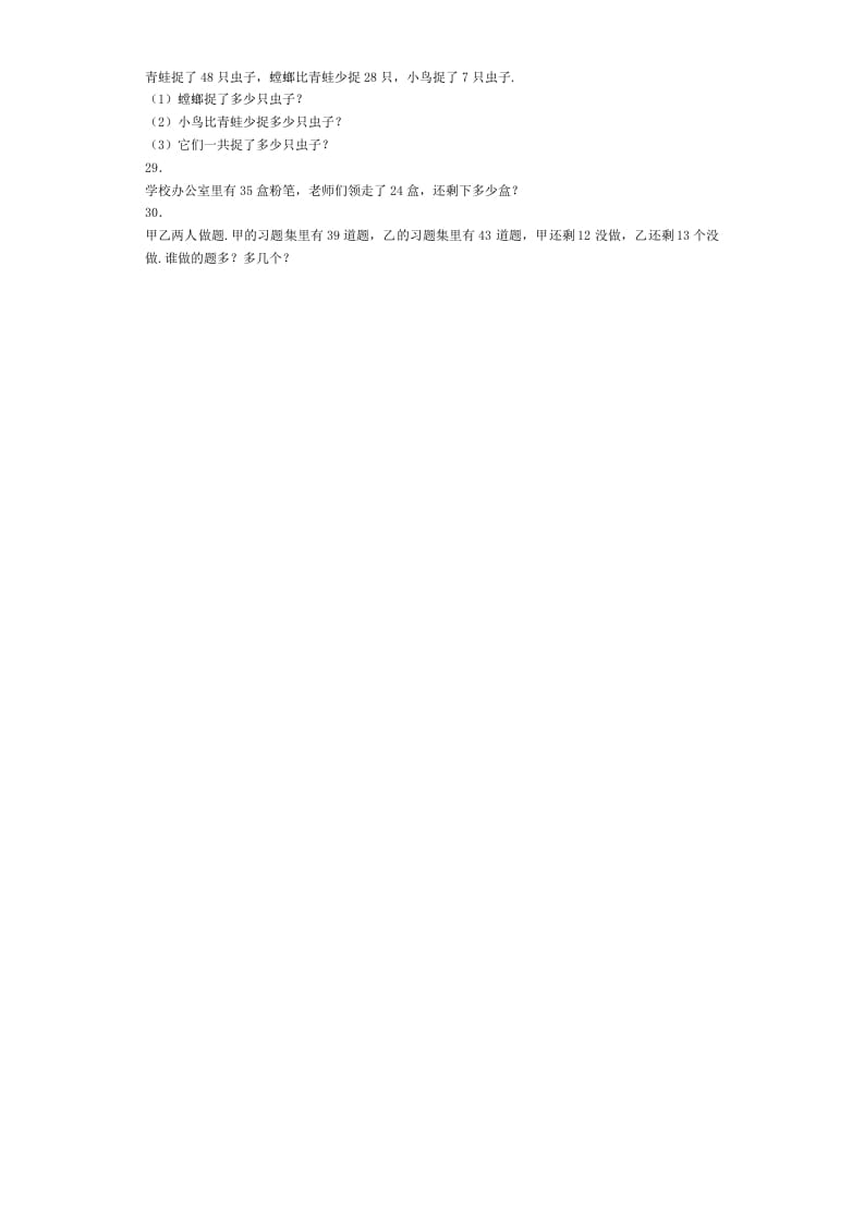 图片[3]-二年级数学上册同步练习-不退位减-秋（人教版）-知识笔记