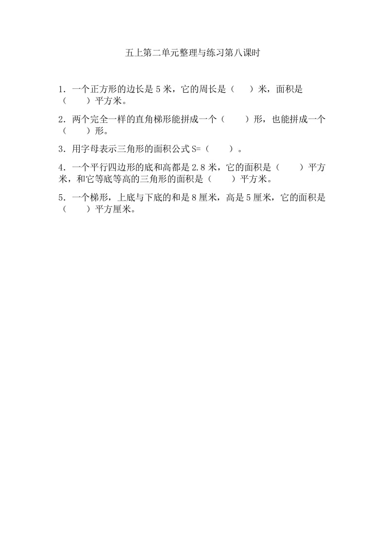 五年级数学上册2.8整理与练习（苏教版）-知识笔记