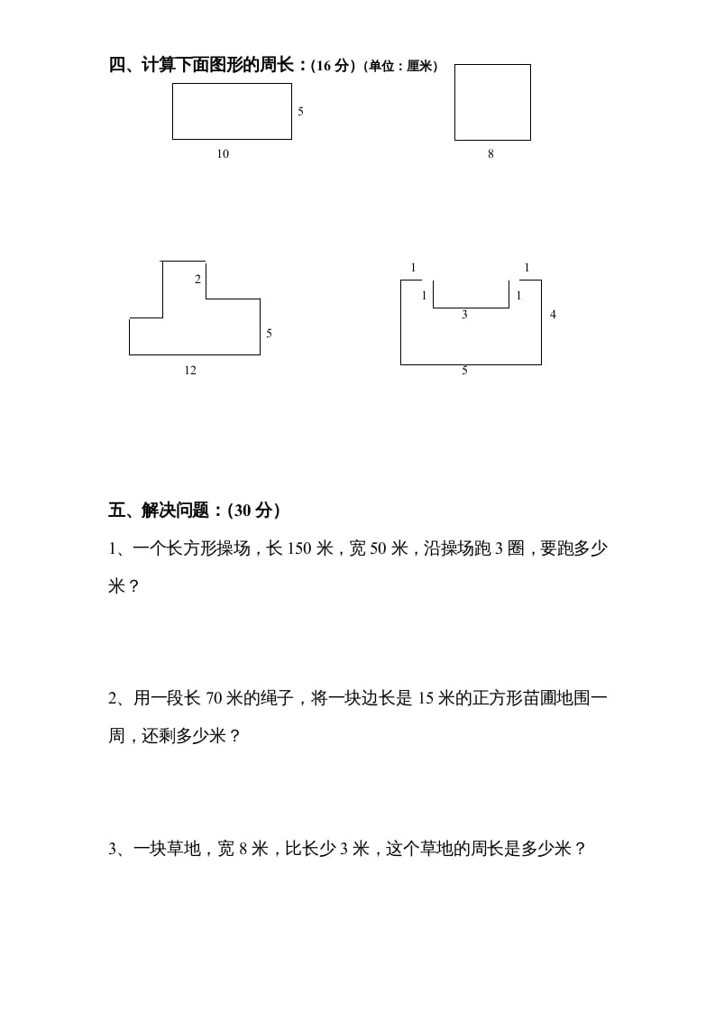 图片[3]-三年级数学上册第3单元《长方形和正方形》单元检测2（无答案）（苏教版）-知识笔记
