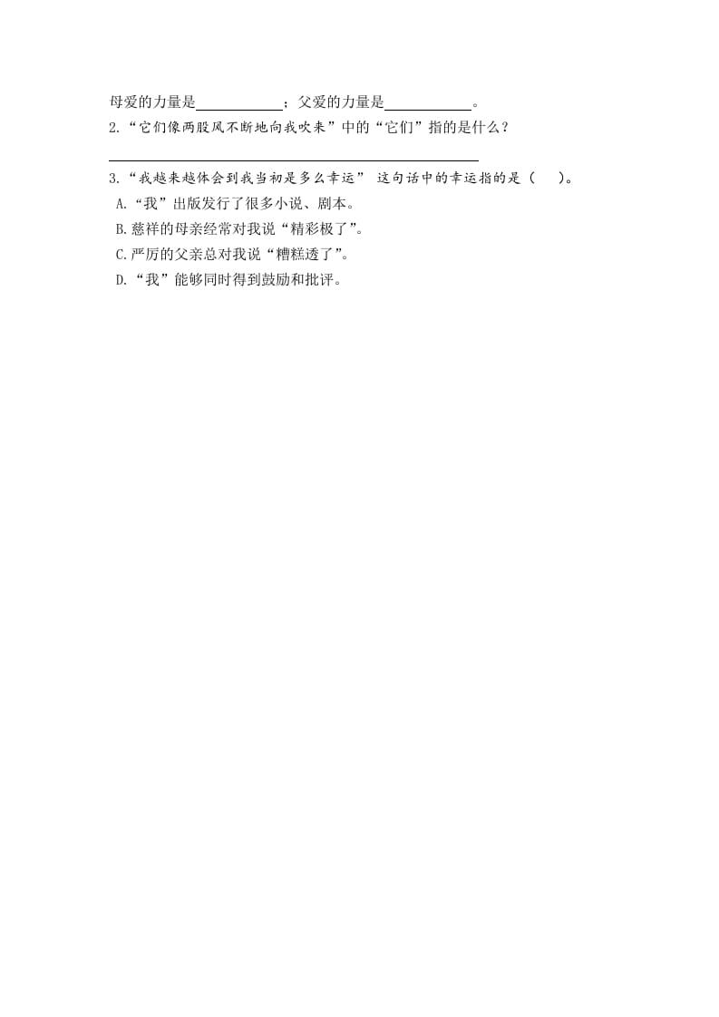 图片[2]-五年级语文上册“精彩极了”和“糟糕透了”（部编版）-知识笔记