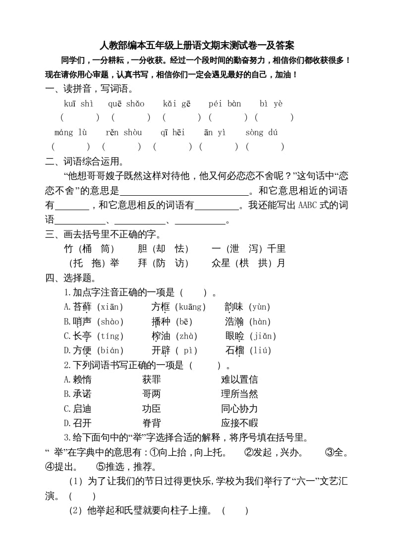 五年级语文上册期末练习(19)（部编版）-知识笔记