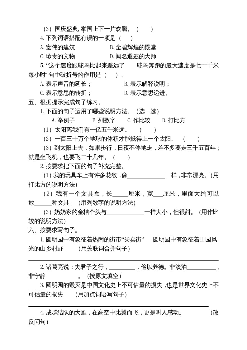 图片[2]-五年级语文上册期末练习(19)（部编版）-知识笔记