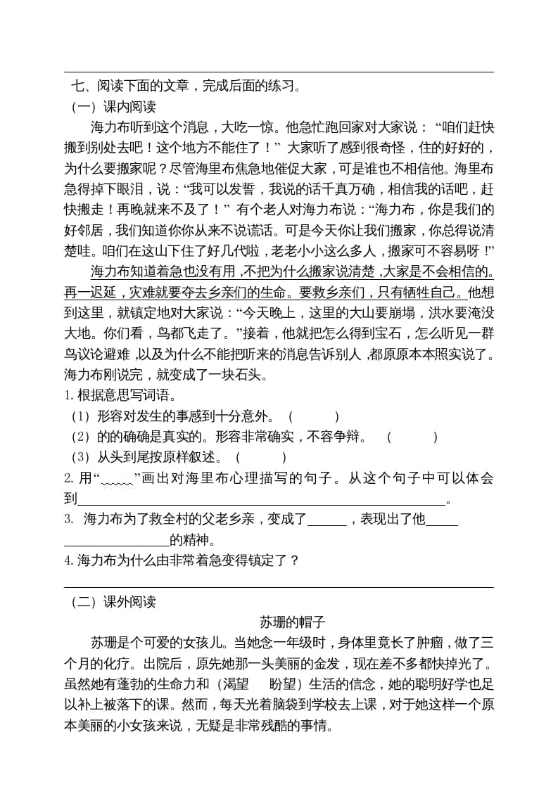 图片[3]-五年级语文上册期末练习(19)（部编版）-知识笔记