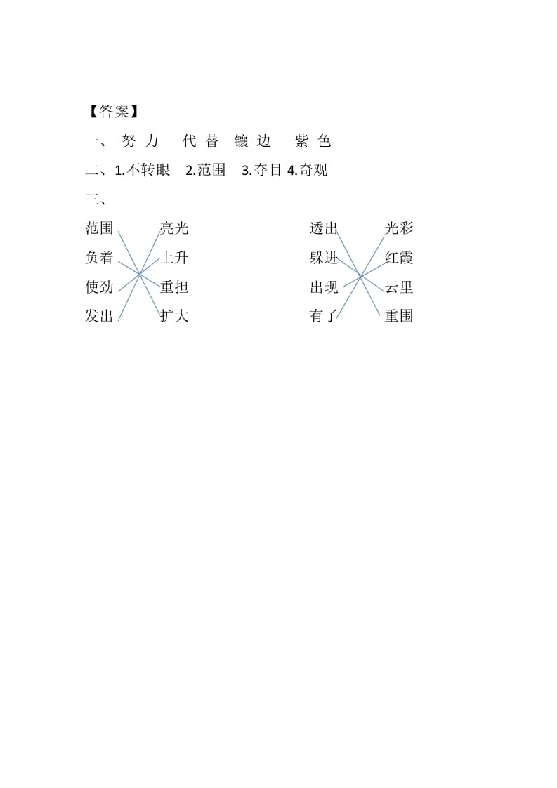 图片[2]-四年级语文下册16海上日出课时练-知识笔记