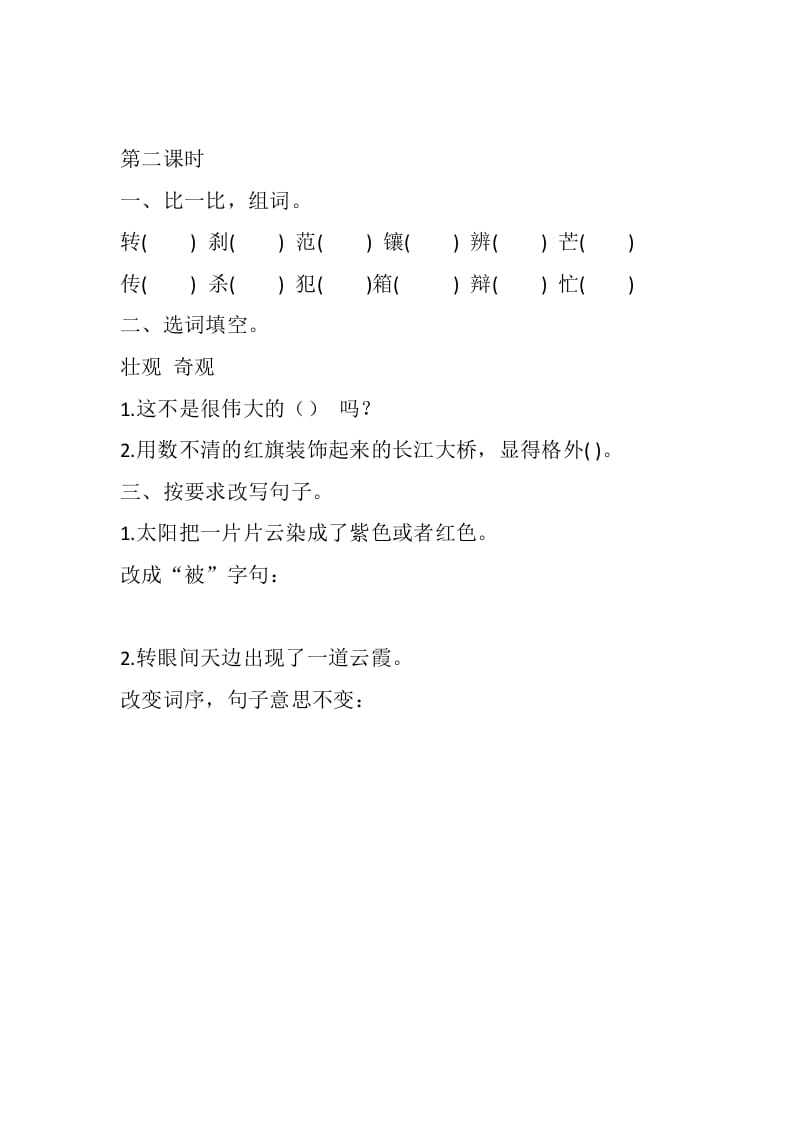 图片[3]-四年级语文下册16海上日出课时练-知识笔记
