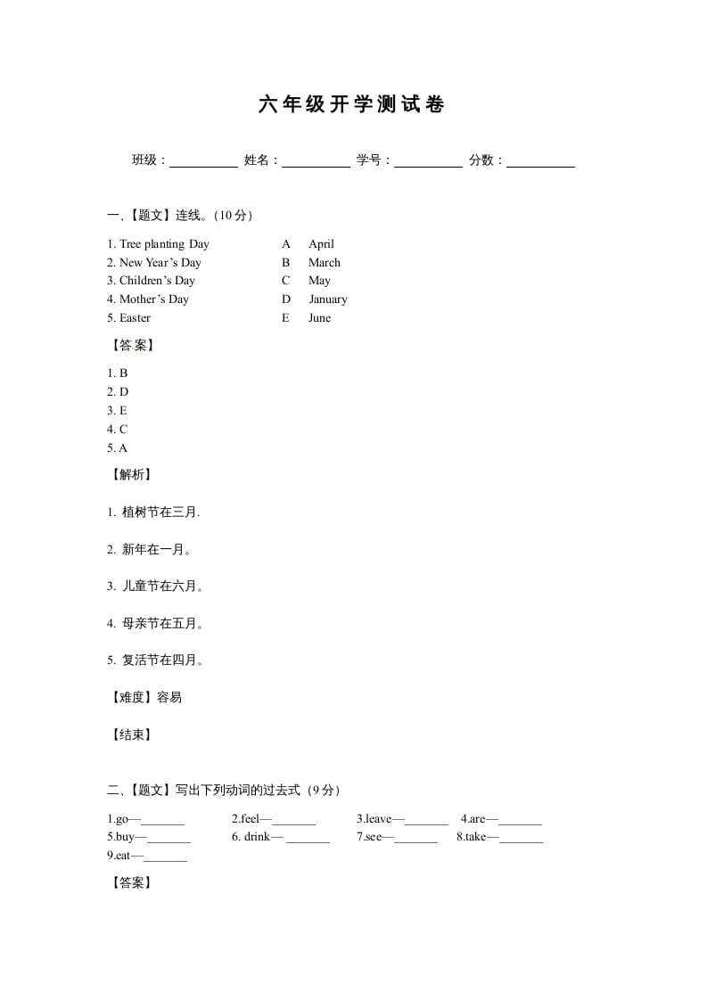 六年级英语上册开学测试卷2（人教版一起点）-知识笔记