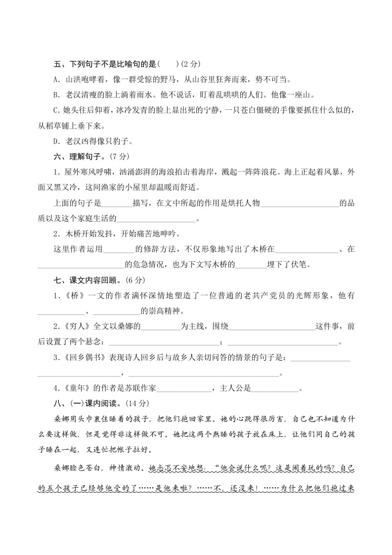 图片[2]-六年级语文上册第四单元测评（部编版）-知识笔记