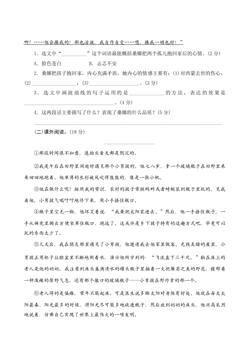 图片[3]-六年级语文上册第四单元测评（部编版）-知识笔记
