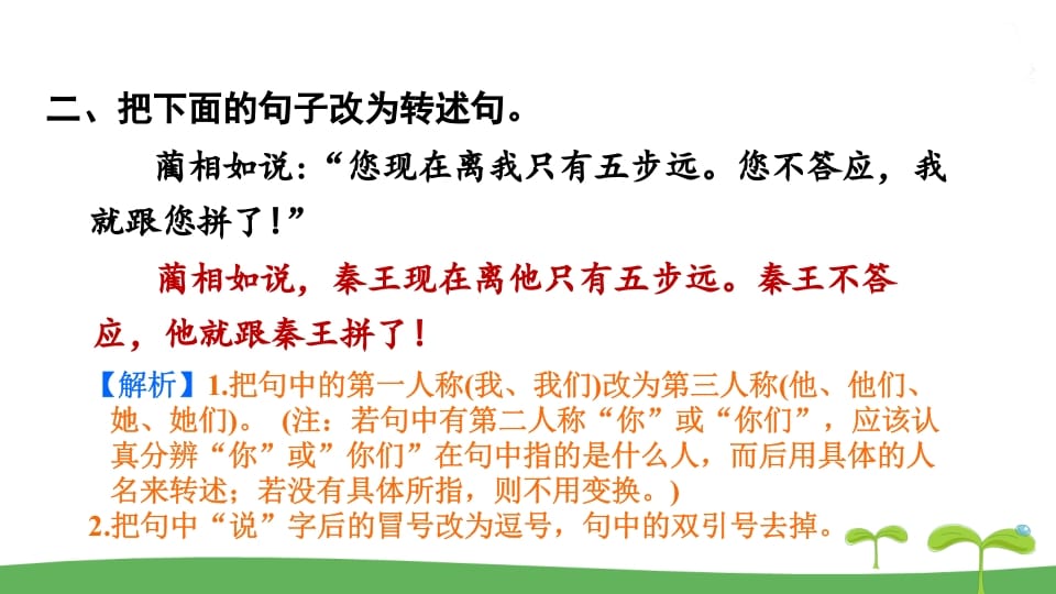 图片[3]-五年级语文上册.专项复习之二句子专项（部编版）-知识笔记