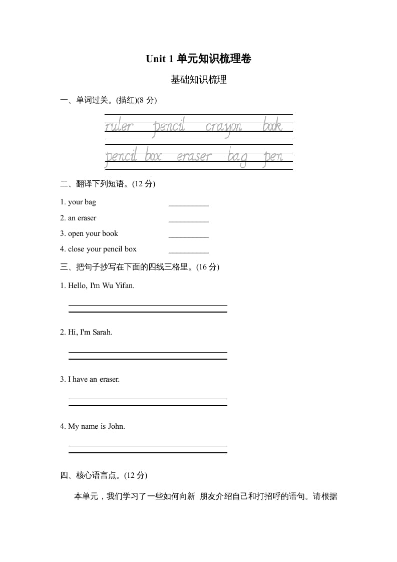 三年级英语上册Unit1单元知识梳理卷（人教PEP）-知识笔记