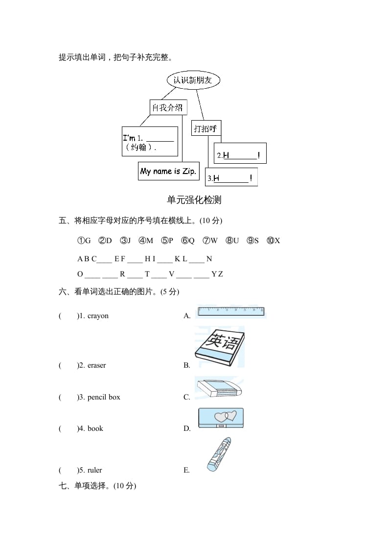 图片[2]-三年级英语上册Unit1单元知识梳理卷（人教PEP）-知识笔记