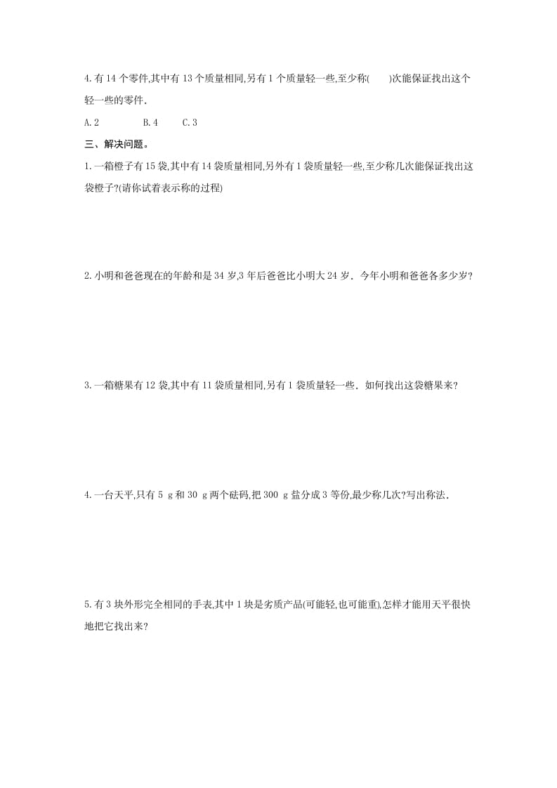 图片[2]-五年级数学下册第八单元检测卷（二）-知识笔记